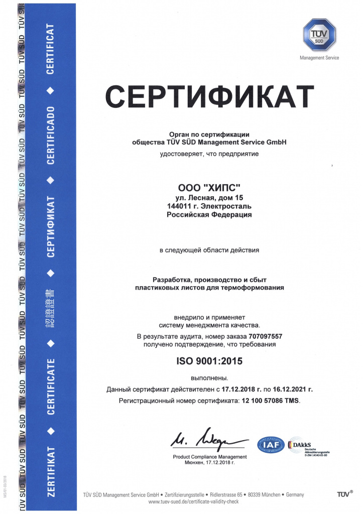 ISO 9001_rus.jpg