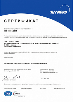 Сертификат ИСО 9001:2015